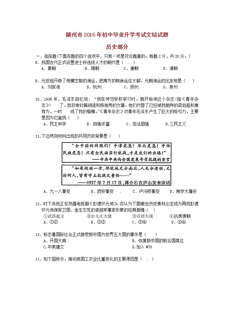 初中历史中考复习 湖北省随州市2016年中考文综（历史部分）真题试题（含扫描答案）01
