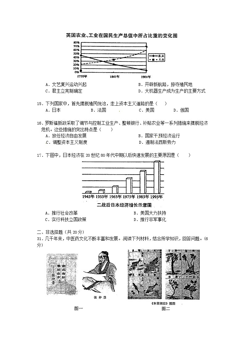 初中历史中考复习 湖北省随州市2016年中考文综（历史部分）真题试题（含扫描答案）02