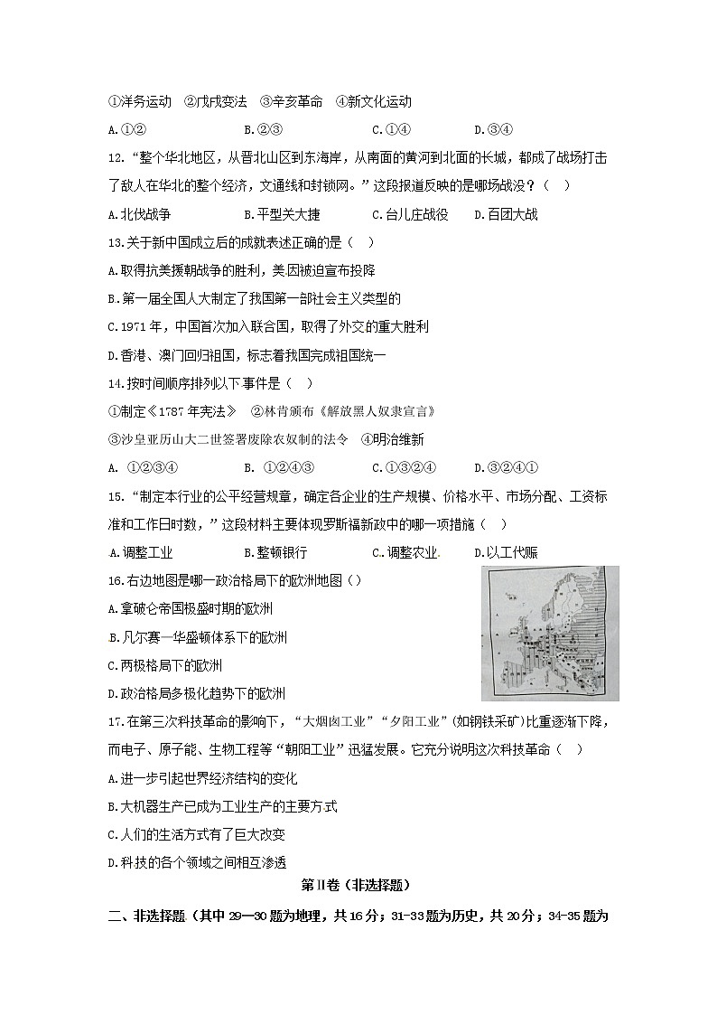 初中历史中考复习 湖北省随州市2018年中考文综（历史部分）真题试题（含扫描答案）第2页