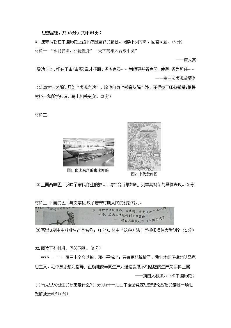 初中历史中考复习 湖北省随州市2018年中考文综（历史部分）真题试题（含扫描答案）第3页