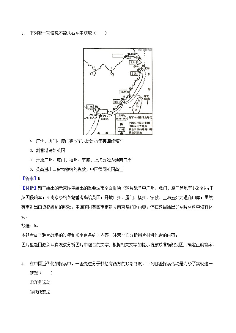 初中历史中考复习 湖北省随州市2018年中考文综（历史部分）真题试题（含解析）02