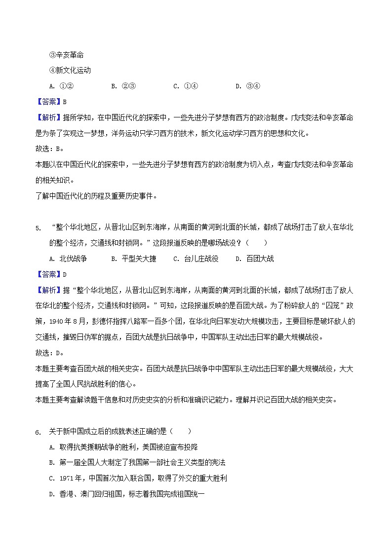 初中历史中考复习 湖北省随州市2018年中考文综（历史部分）真题试题（含解析）03