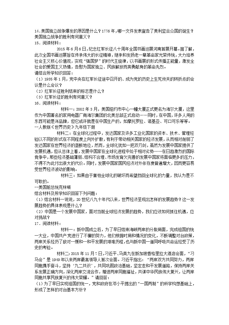 初中历史中考复习 湖北省咸宁市2016年中考历史真题试题（含解析）第3页