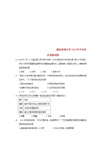 初中历史中考复习 湖北省咸宁市2018年中考历史真题试题（含答案）