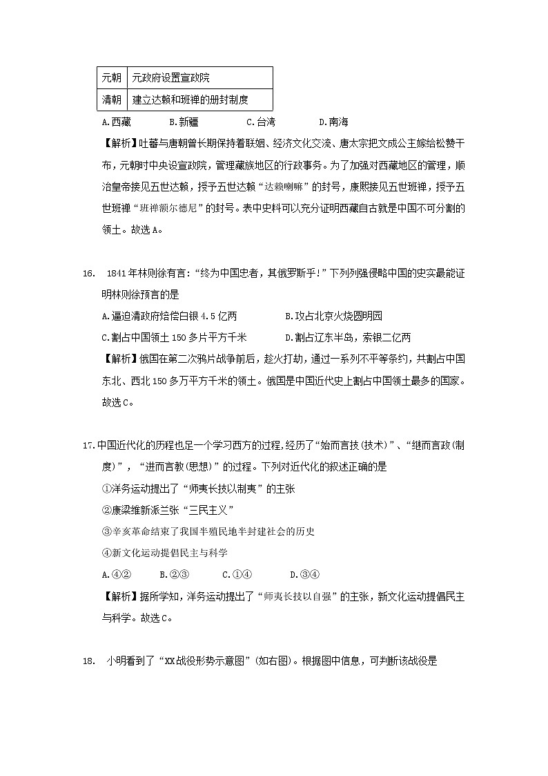 初中历史中考复习 湖北省咸宁市2018年中考历史真题试题（含解析）02