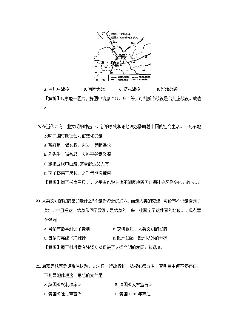 初中历史中考复习 湖北省咸宁市2018年中考历史真题试题（含解析）03