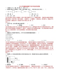 初中历史中考复习 湖北省咸宁市2019年中考历史真题试题（含解析）