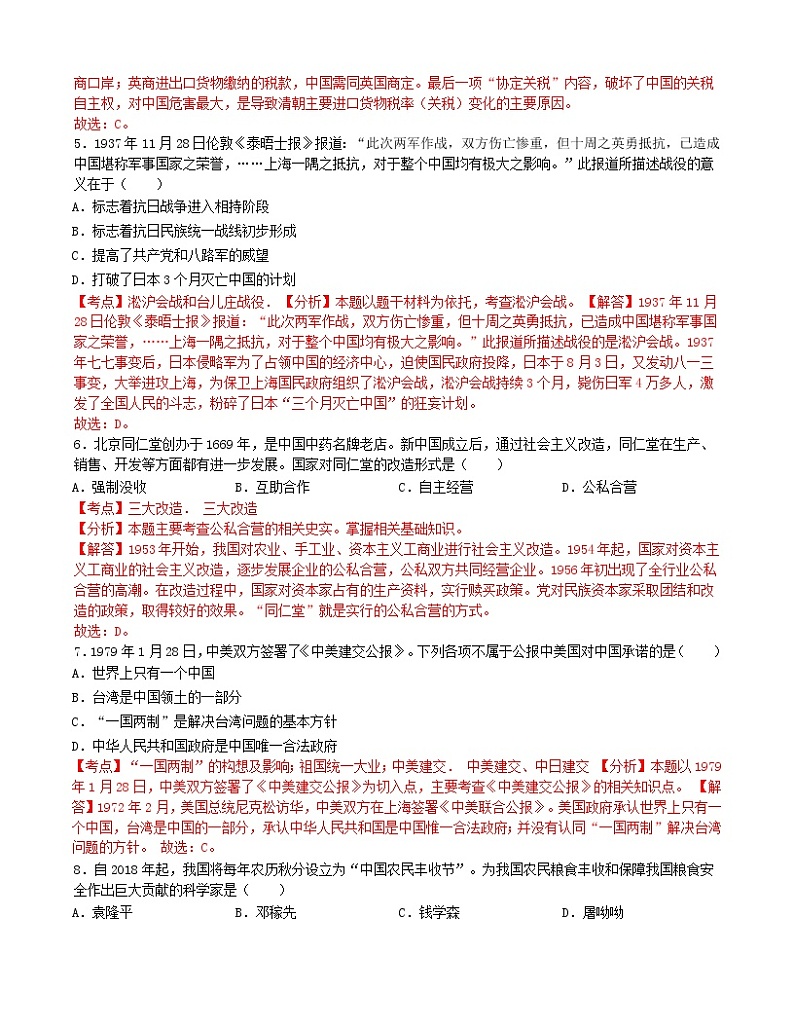 初中历史中考复习 湖北省咸宁市2019年中考历史真题试题（含解析）02