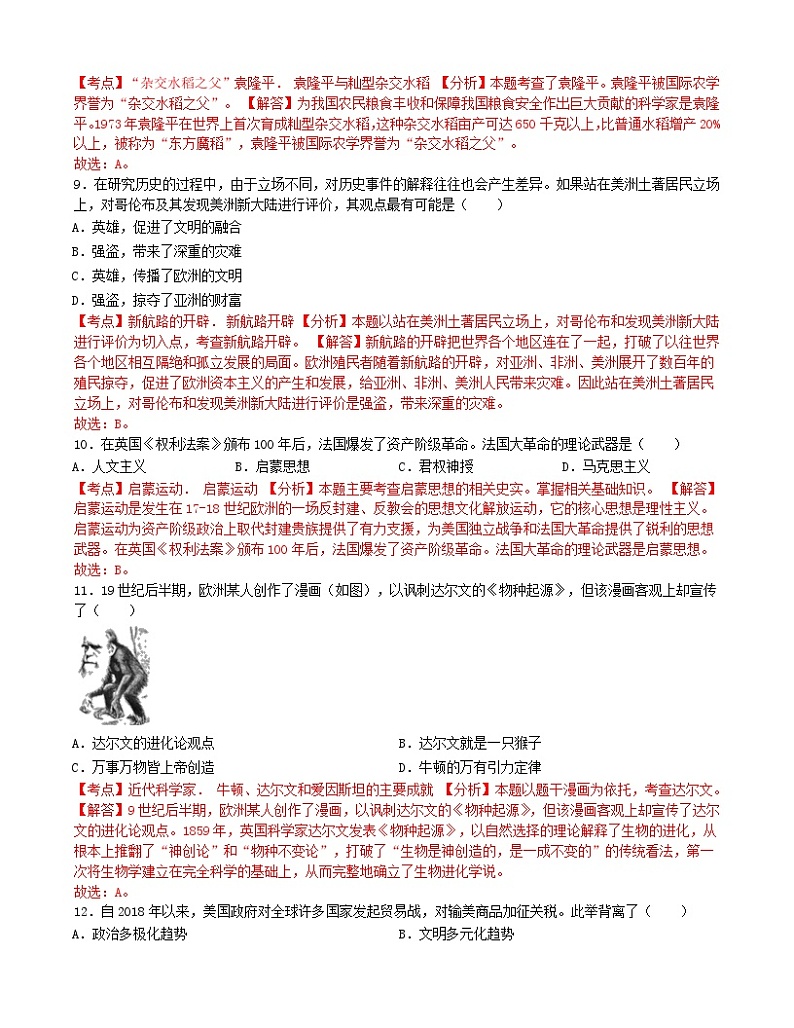 初中历史中考复习 湖北省咸宁市2019年中考历史真题试题（含解析）03