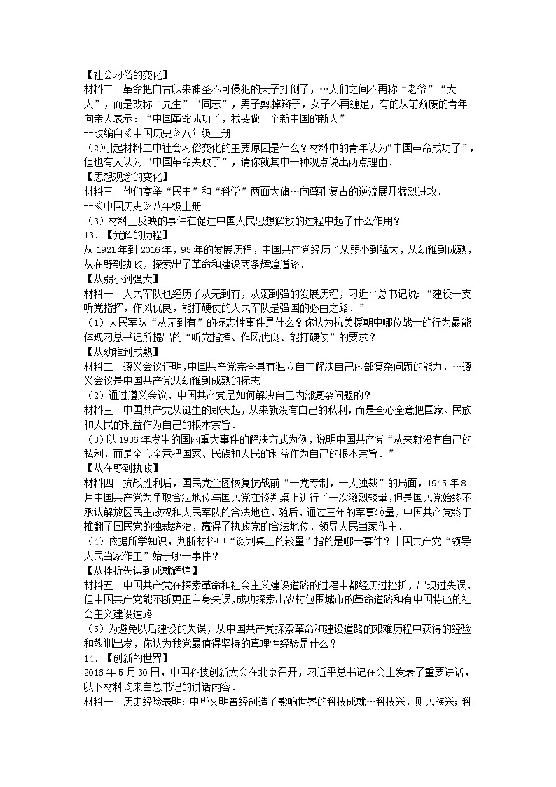 初中历史中考复习 湖北省襄阳市2016年中考历史真题试题（含解析）02