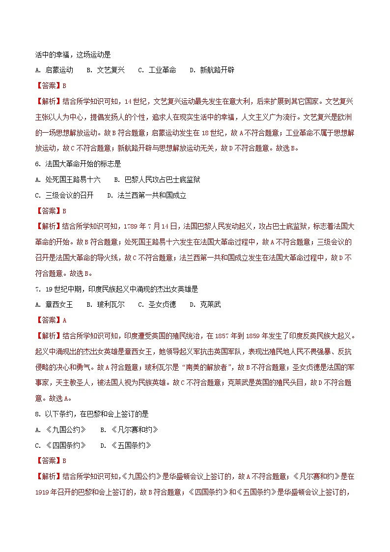 初中历史中考复习 湖北省襄阳市2018年中考历史真题试题（含解析）02