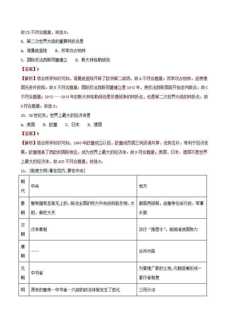 初中历史中考复习 湖北省襄阳市2018年中考历史真题试题（含解析）03