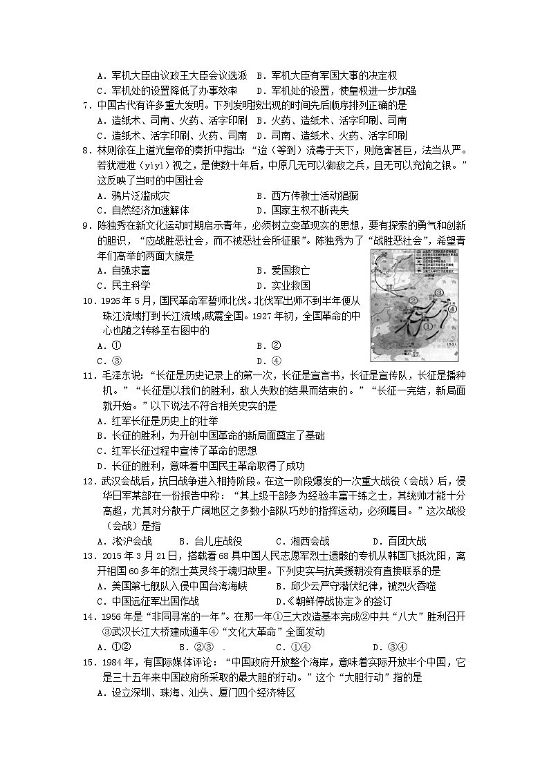 初中历史中考复习 湖北省孝感市2016年中考历史真题试题（含答案）第2页