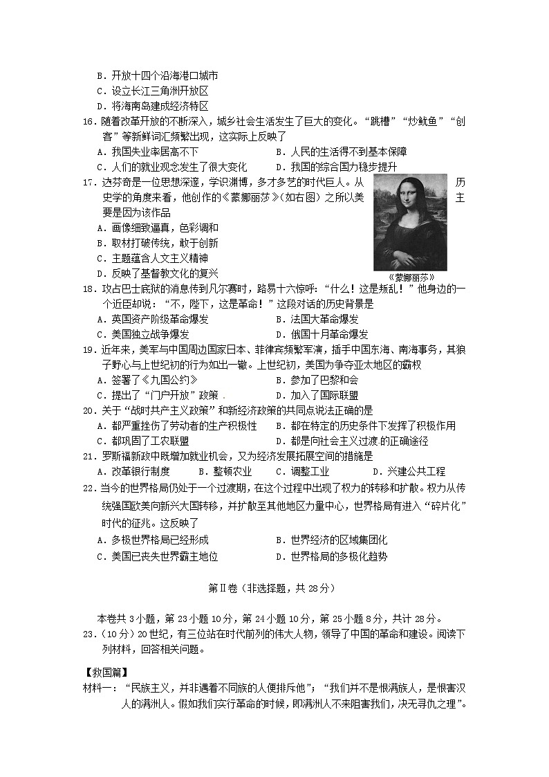 初中历史中考复习 湖北省孝感市2016年中考历史真题试题（含答案）第3页