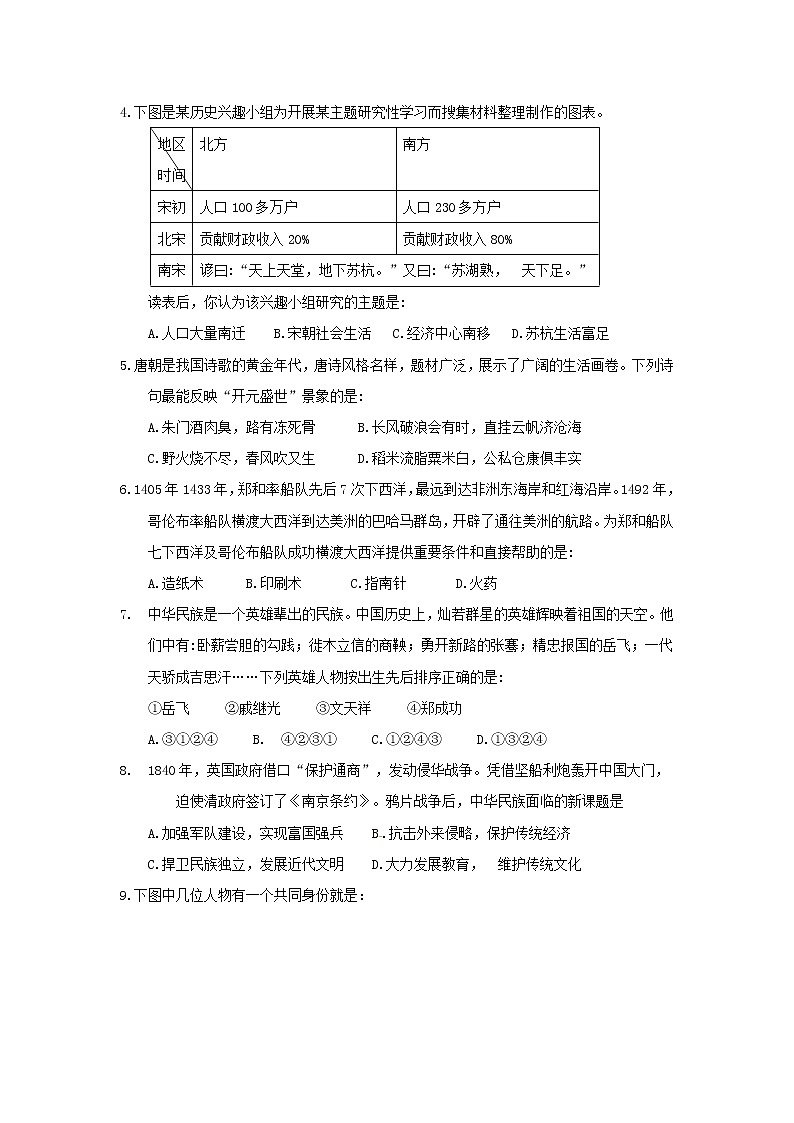 初中历史中考复习 湖北省孝感市2018年中考历史真题试题（含答案）第2页
