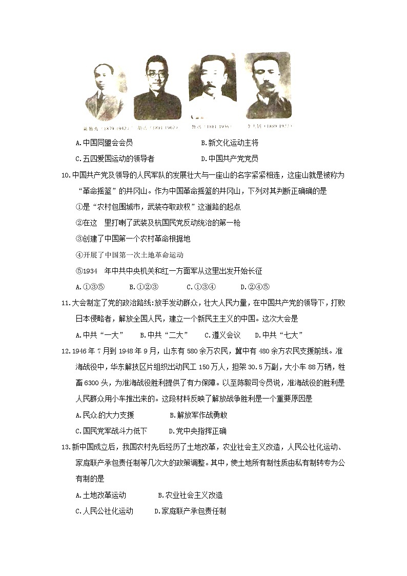 初中历史中考复习 湖北省孝感市2018年中考历史真题试题（含答案）第3页