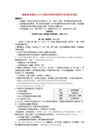 初中历史中考复习 湖北省孝感市2019年中考历史真题试题