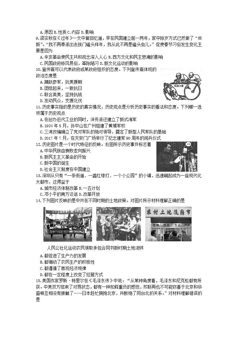 初中历史中考复习 湖北省孝感市2019年中考历史真题试题第2页