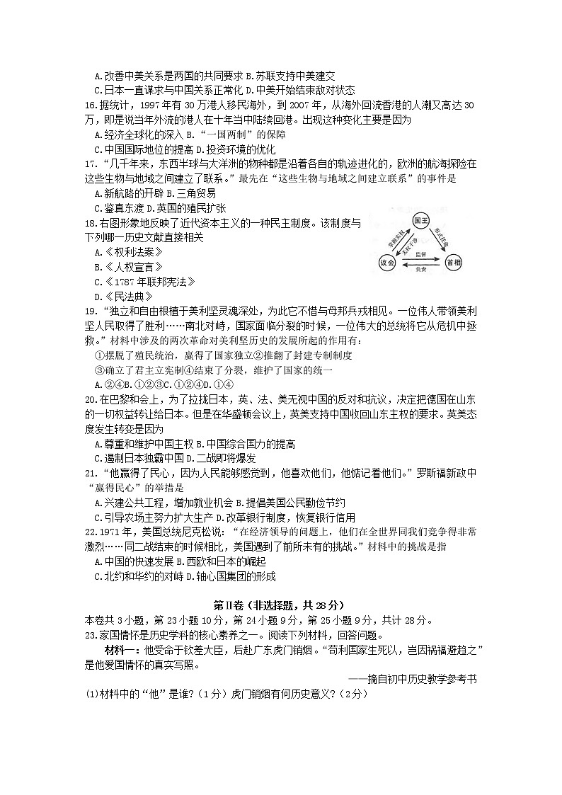 初中历史中考复习 湖北省孝感市2019年中考历史真题试题第3页