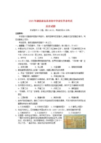 初中历史中考复习 湖北省宜昌市2015年中考历史真题试题（含答案）