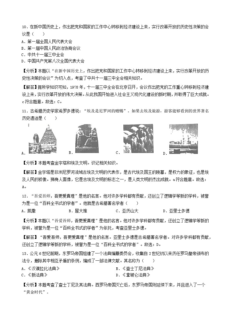 初中历史中考复习 湖北省宜昌市2019年中考历史真题试题（含解析）第3页
