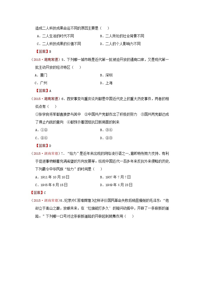 初中历史中考复习 湖南省常德市2015年中考历史真题试题（含答案）02