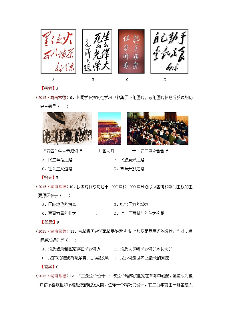 初中历史中考复习 湖南省常德市2015年中考历史真题试题（含答案）03
