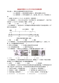 初中历史中考复习 湖南省常德市2018年中考历史真题试题（含答案）