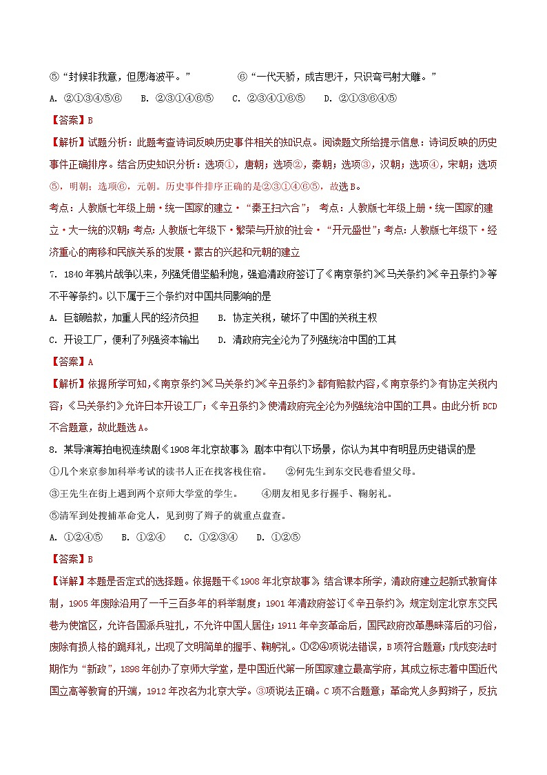 初中历史中考复习 湖南省常德市2018年中考历史真题试题（含解析）03