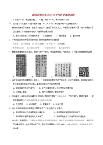 初中历史中考复习 湖南省郴州市2017年中考历史真题试题（含答案）