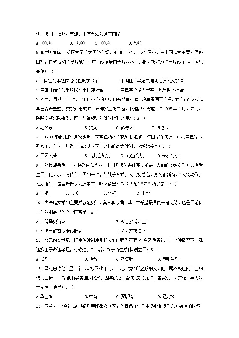 初中历史中考复习 湖南省郴州市2018年中考历史真题试题（含答案）02