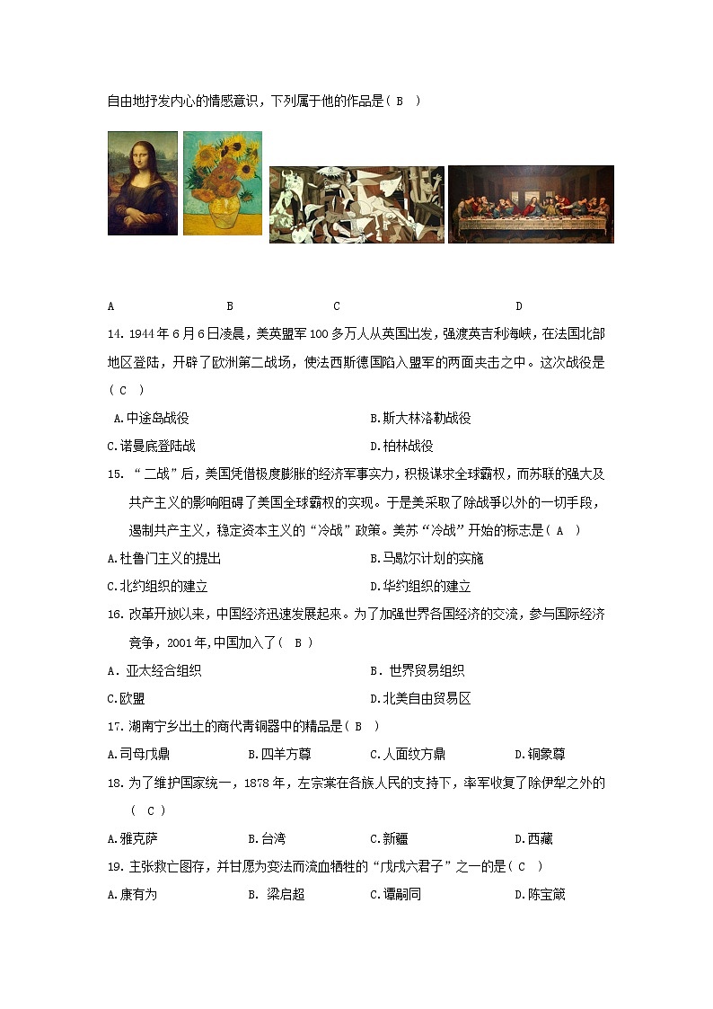 初中历史中考复习 湖南省郴州市2018年中考历史真题试题（含答案）03