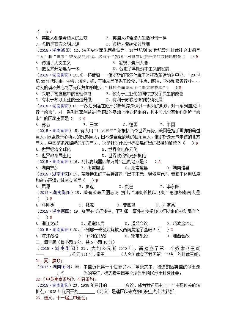 初中历史中考复习 湖南省衡阳市2015年中考历史真题试题（含答案）02