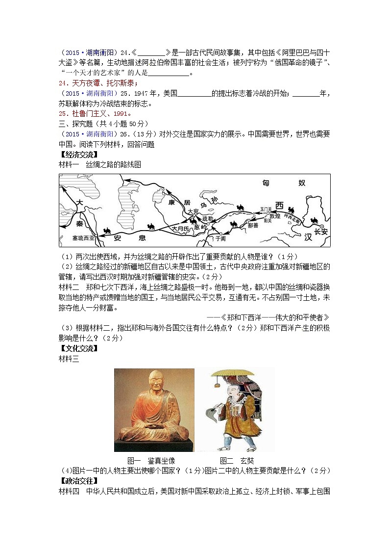 初中历史中考复习 湖南省衡阳市2015年中考历史真题试题（含答案）03