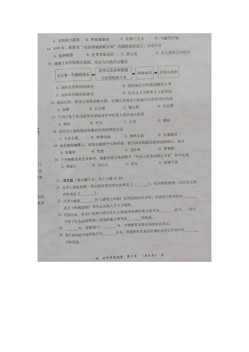 初中历史中考复习 湖南省衡阳市2016年中考历史真题试题（扫描版，含答案）第3页
