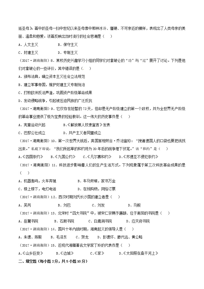 初中历史中考复习 湖南省衡阳市2017年中考历史真题试题（含答案）第2页