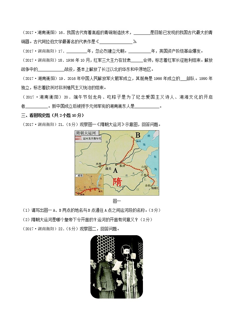 初中历史中考复习 湖南省衡阳市2017年中考历史真题试题（含答案）第3页