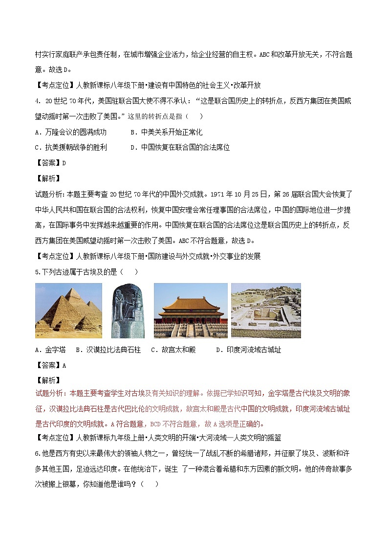 初中历史中考复习 湖南省衡阳市2017年中考历史真题试题（含解析）02