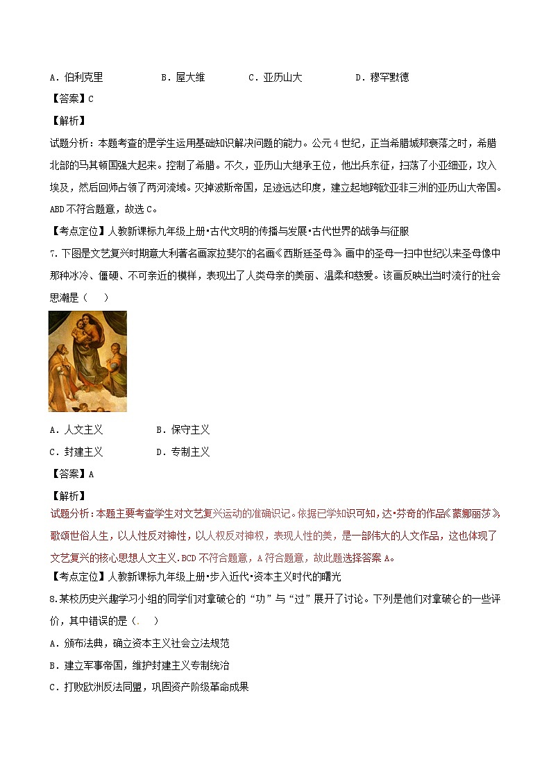 初中历史中考复习 湖南省衡阳市2017年中考历史真题试题（含解析）03