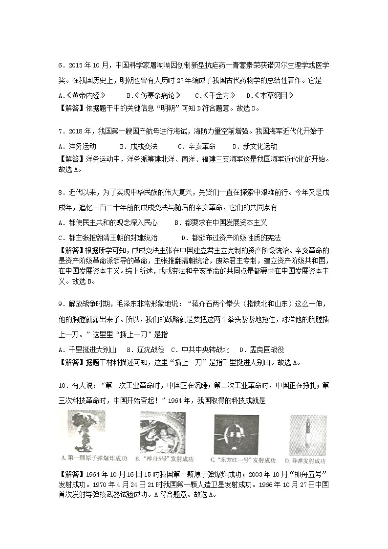 初中历史中考复习 湖南省衡阳市2018年中考历史真题试题（含解析）02