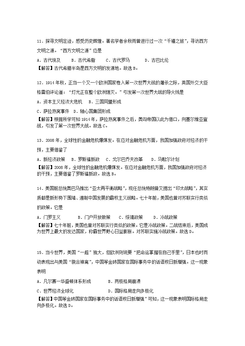 初中历史中考复习 湖南省衡阳市2018年中考历史真题试题（含解析）03