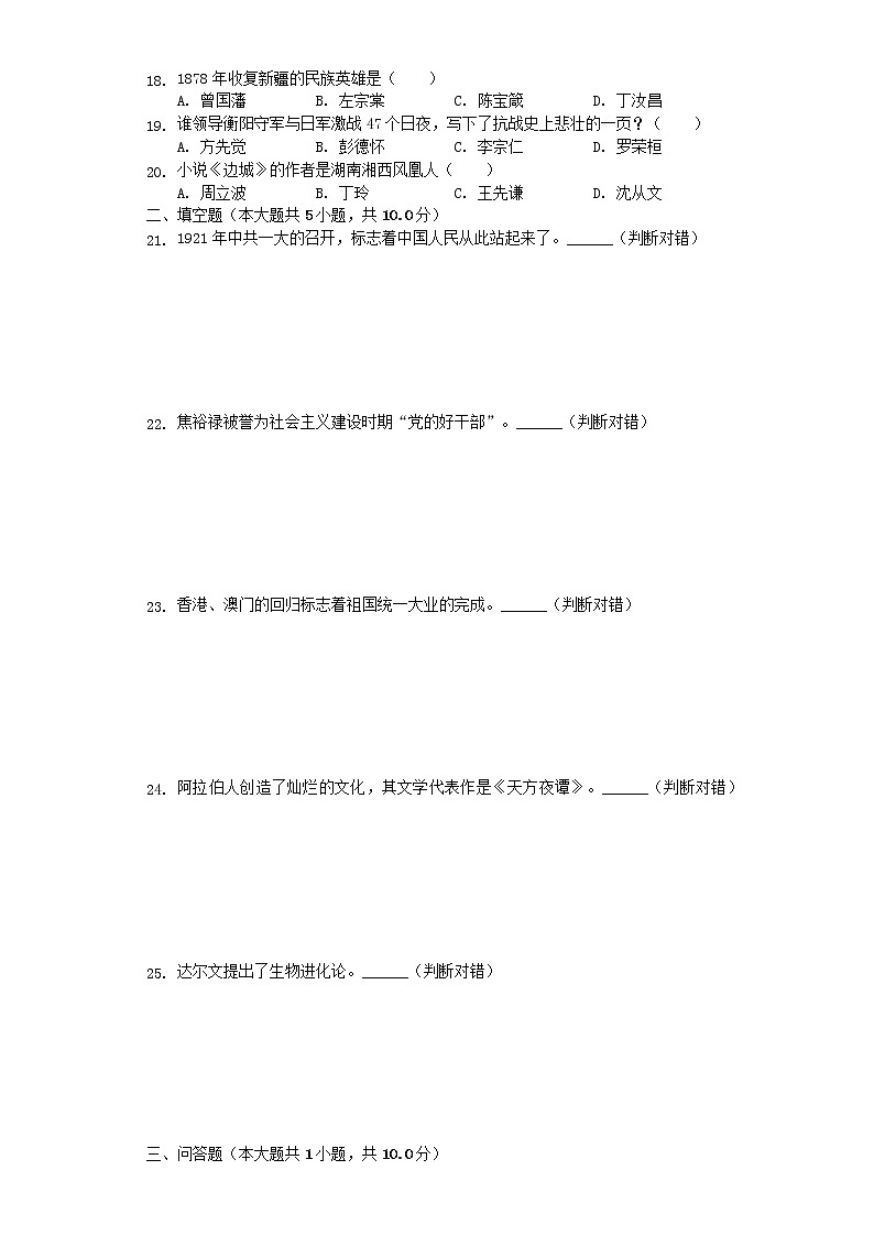 初中历史中考复习 湖南省衡阳市2019年中考历史真题试题（含解析）第3页