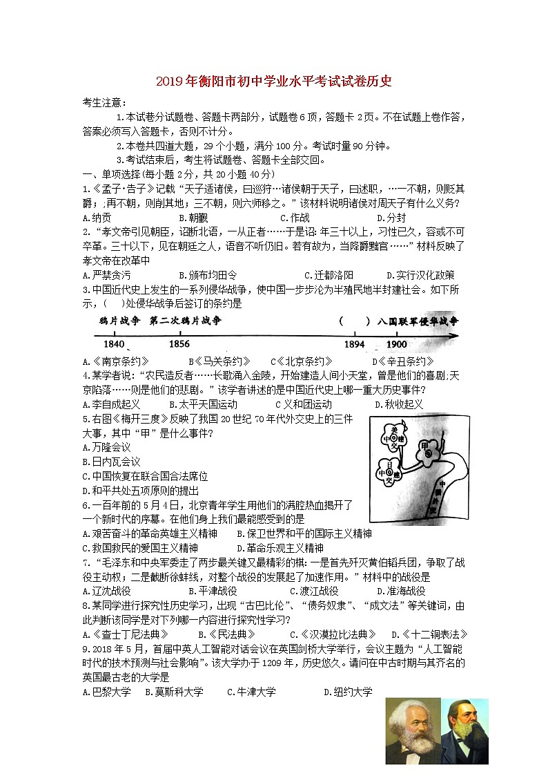 初中历史中考复习 湖南省衡阳市2019年中考历史真题试题01