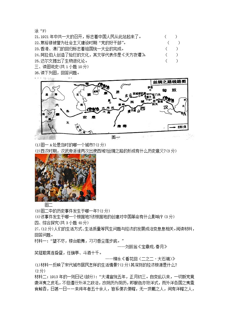 初中历史中考复习 湖南省衡阳市2019年中考历史真题试题03