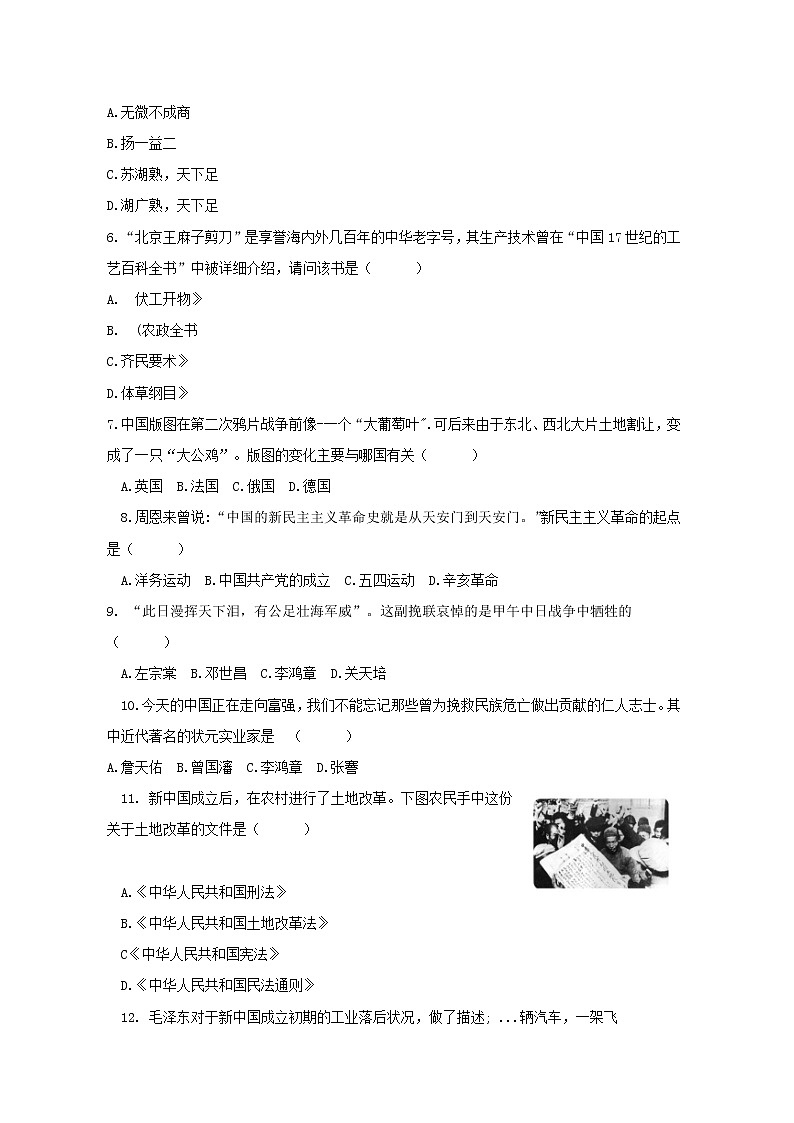 初中历史中考复习 湖南省怀化市2018年中考历史真题试题（含答案）02