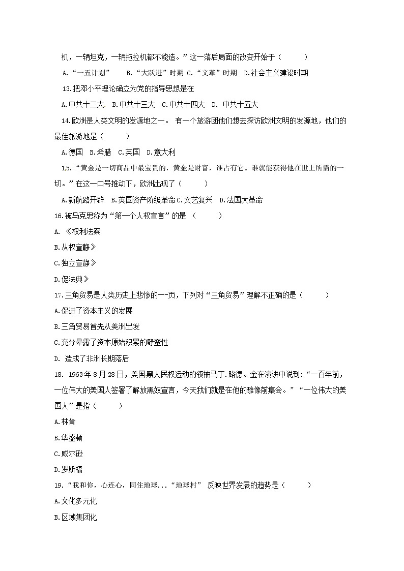 初中历史中考复习 湖南省怀化市2018年中考历史真题试题（含答案）03