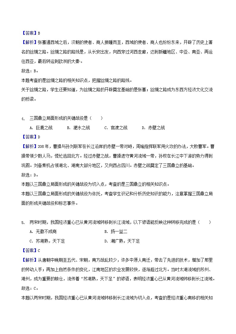 初中历史中考复习 湖南省怀化市2018年中考历史真题试题（含解析）02
