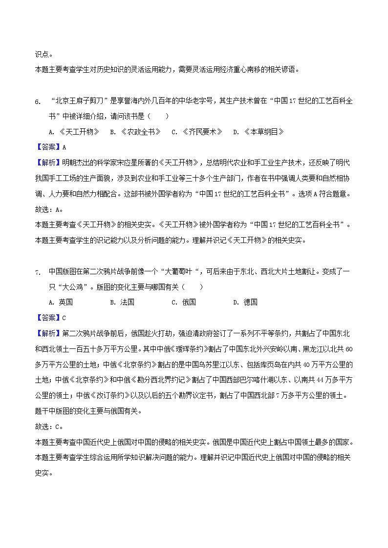 初中历史中考复习 湖南省怀化市2018年中考历史真题试题（含解析）03