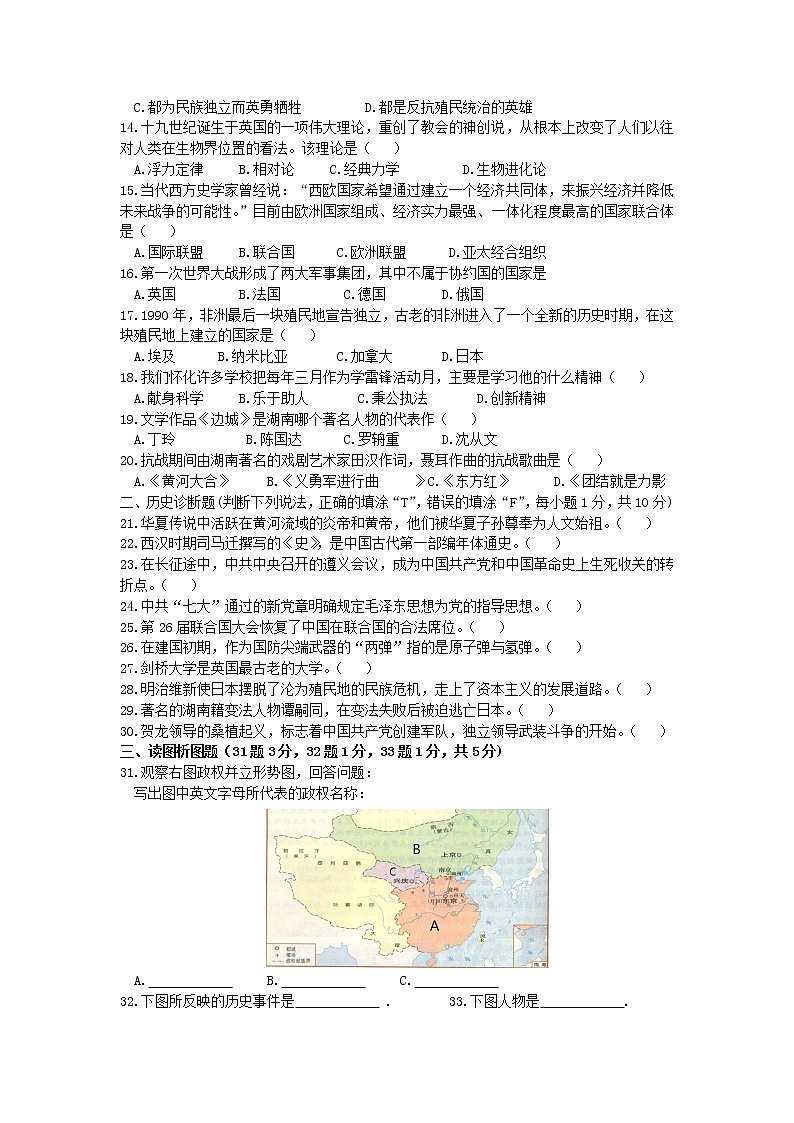 初中历史中考复习 湖南省怀化市2019年中考历史真题试题第2页
