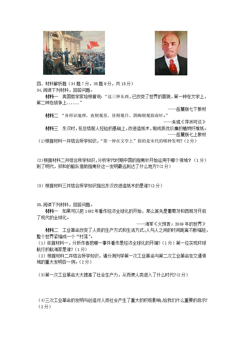 初中历史中考复习 湖南省怀化市2019年中考历史真题试题第3页